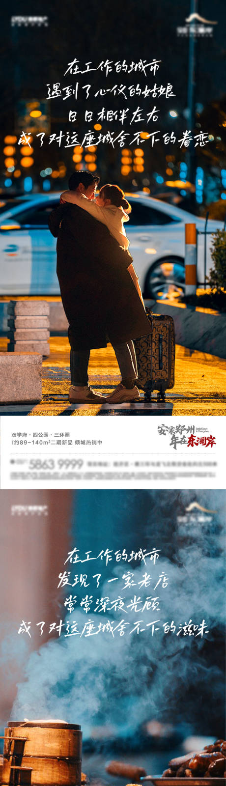 源文件下载【地产新年返乡置业走心海报】编号：23060010710734452