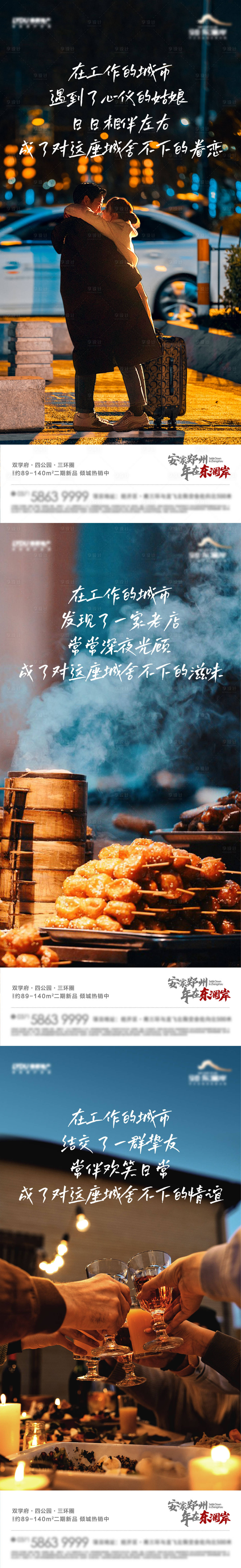 源文件下载【享设计】搜索编号：23060010710734452【地产新年返乡置业走心海报】