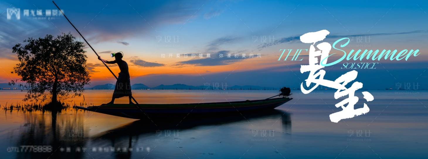源文件下載【享設計】搜索編號：62550010382527504【夏至海報】