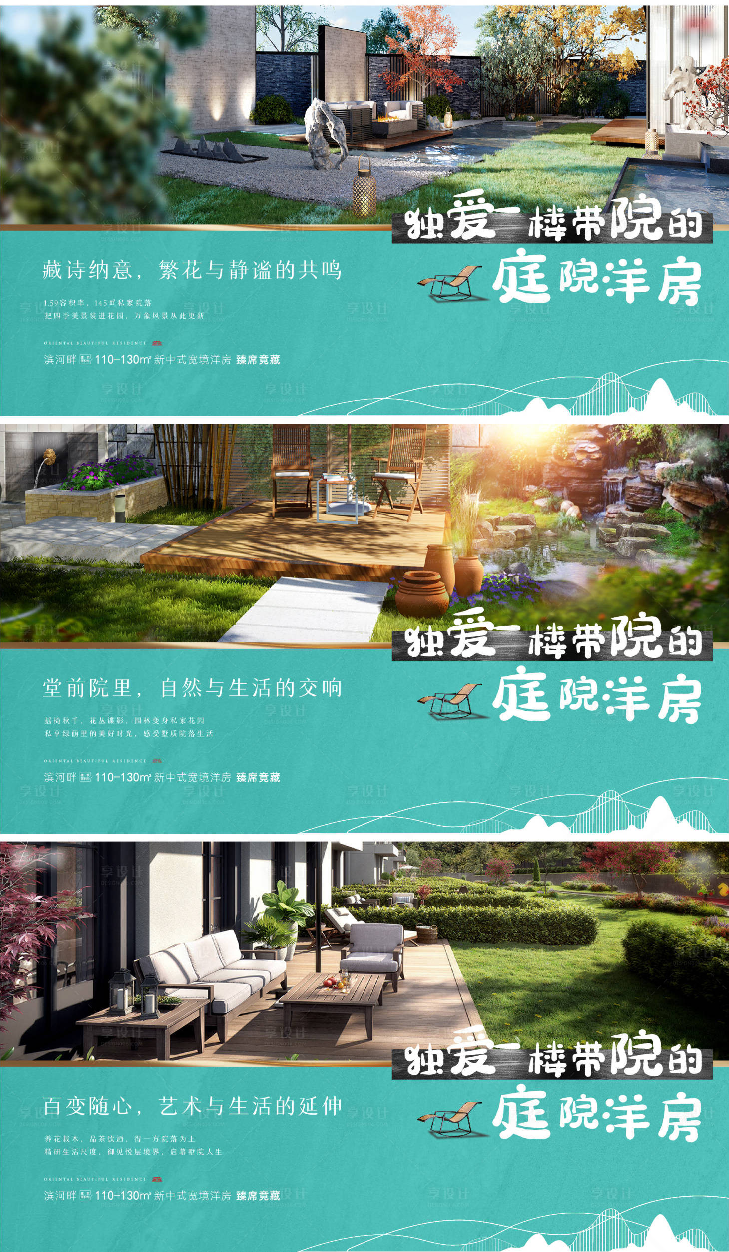 源文件下載【享設(shè)計(jì)】搜索編號(hào)：38620010702584714【庭院花園洋房橫版刷屏】