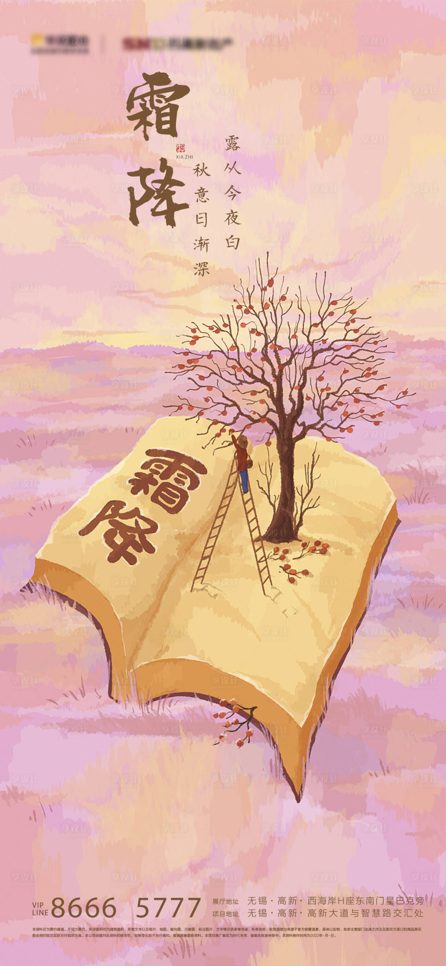 源文件下载【享设计】搜索编号：52820010673164635【房地产霜降节气海报】