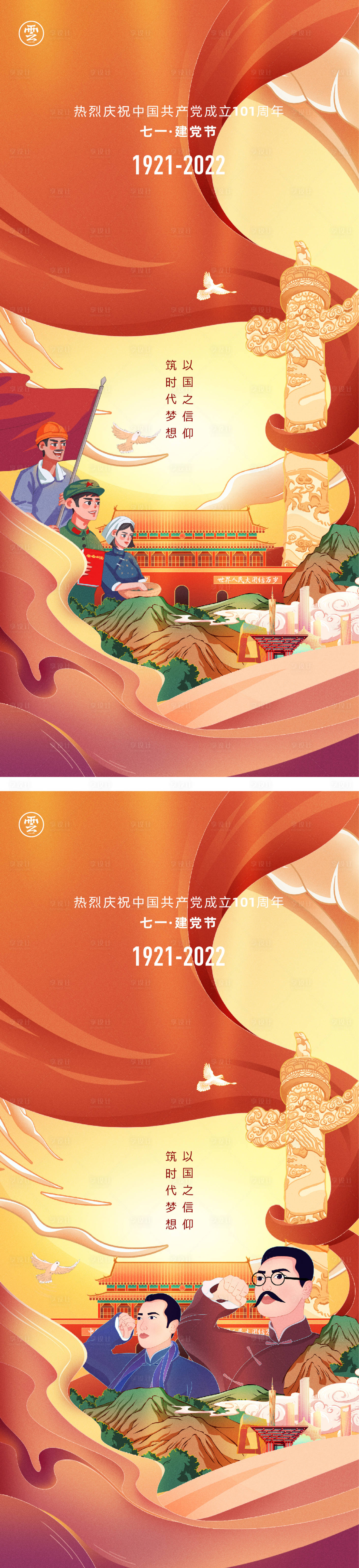 源文件下載【享設(shè)計(jì)】搜索編號(hào)：93200010487973837【七一建黨節(jié)71海報(bào)】
