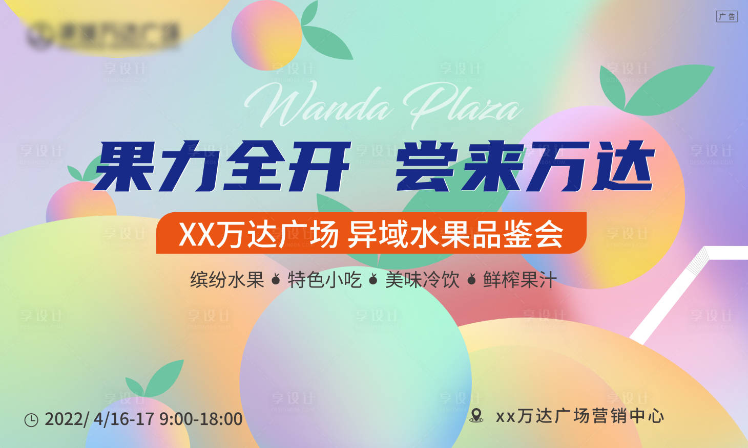源文件下载【享设计】搜索编号：62250010539434624【活动kv】