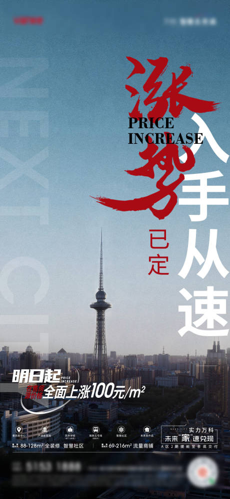 源文件下载【地产涨价】编号：47470010741801749