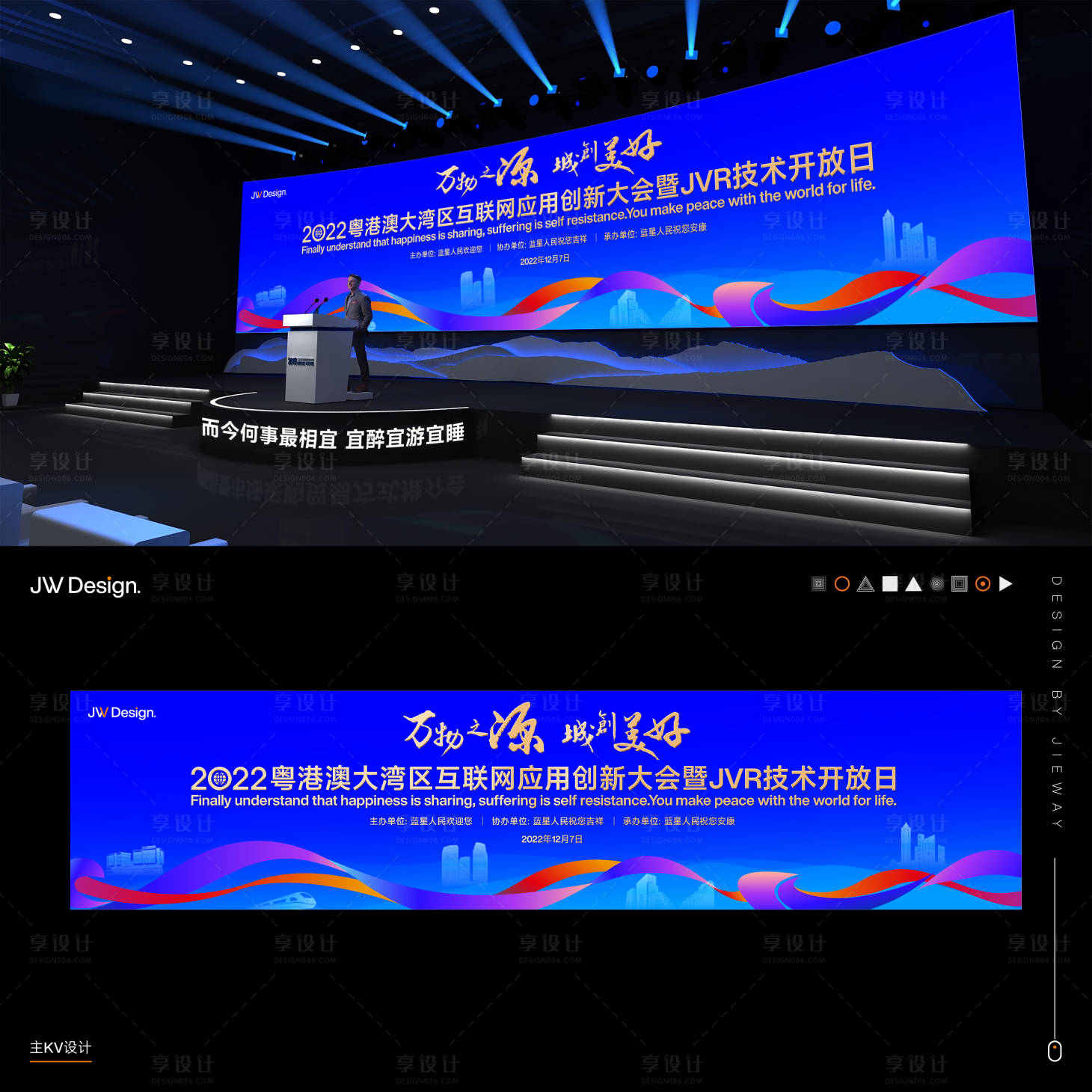 源文件下载【享设计】搜索编号：84560010609195685【新材料产业创新科技发展大会】