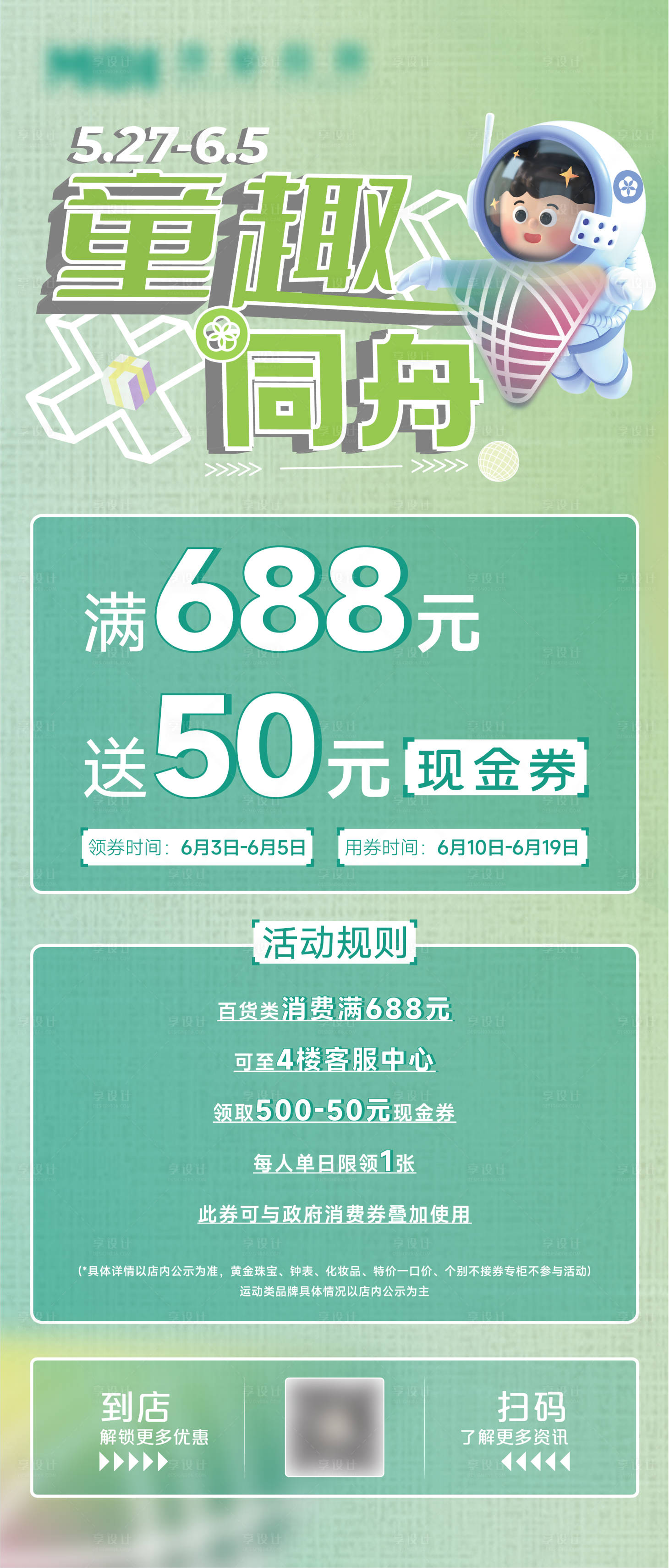 源文件下載【享設計】搜索編號：65330010801718385【活動滿減海報】