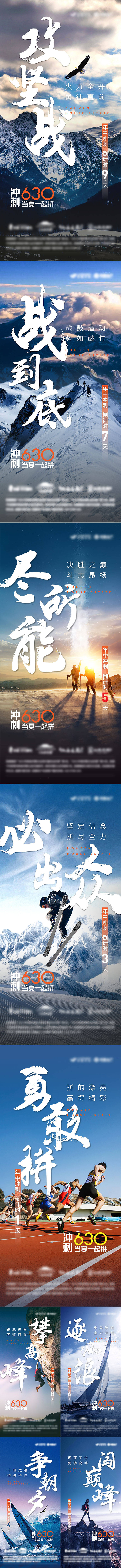 源文件下載【享設計】搜索編號：89570010751251125【年中沖刺系列海報】