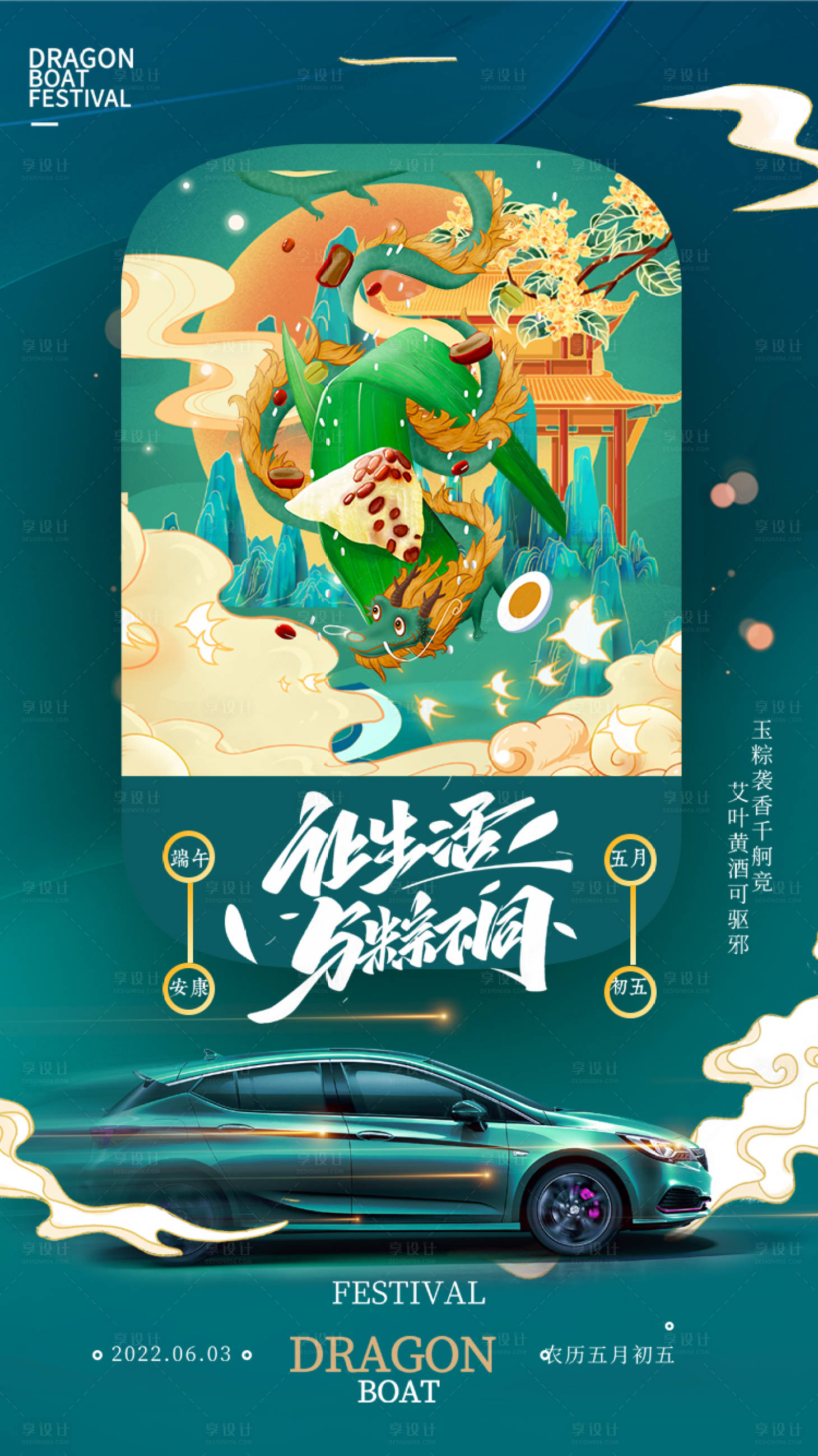 源文件下載【享設計】搜索編號：52000010317442036【綠色中國風端午節龍粽子汽車行業宣傳海】