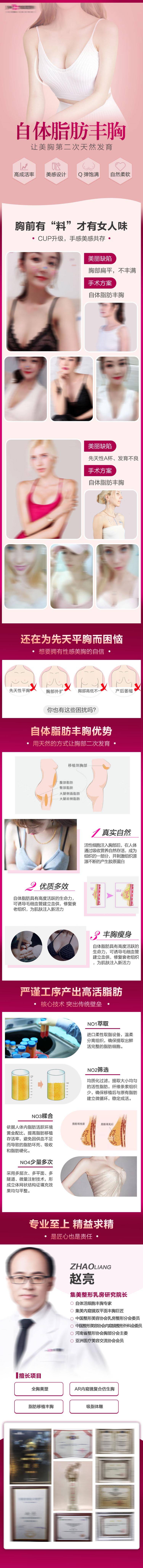 源文件下載【享設計】搜索編號：11720010823223959【醫美脂肪豐胸詳情頁】