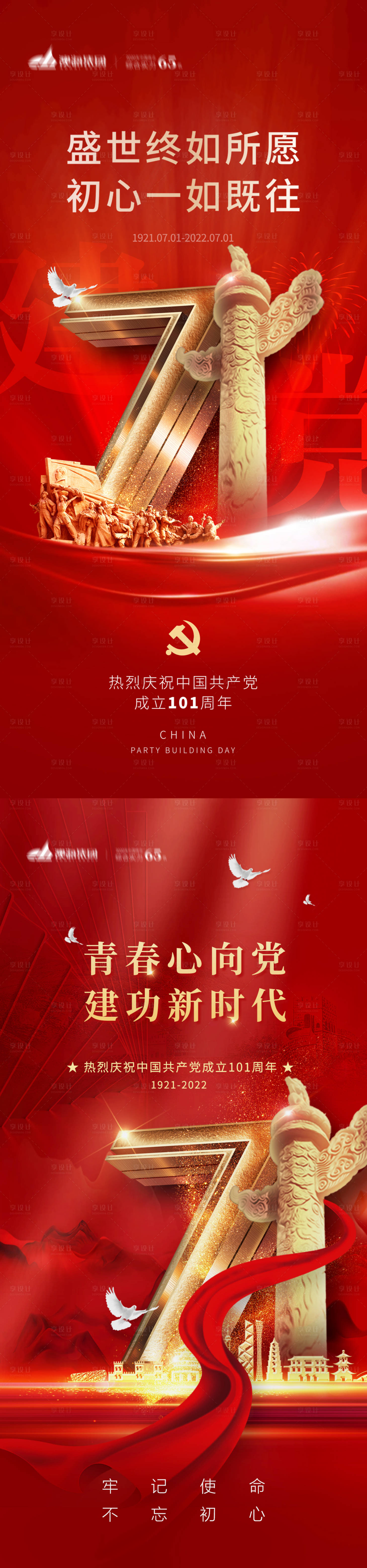 源文件下载【建党节海报】编号：34320010656988712