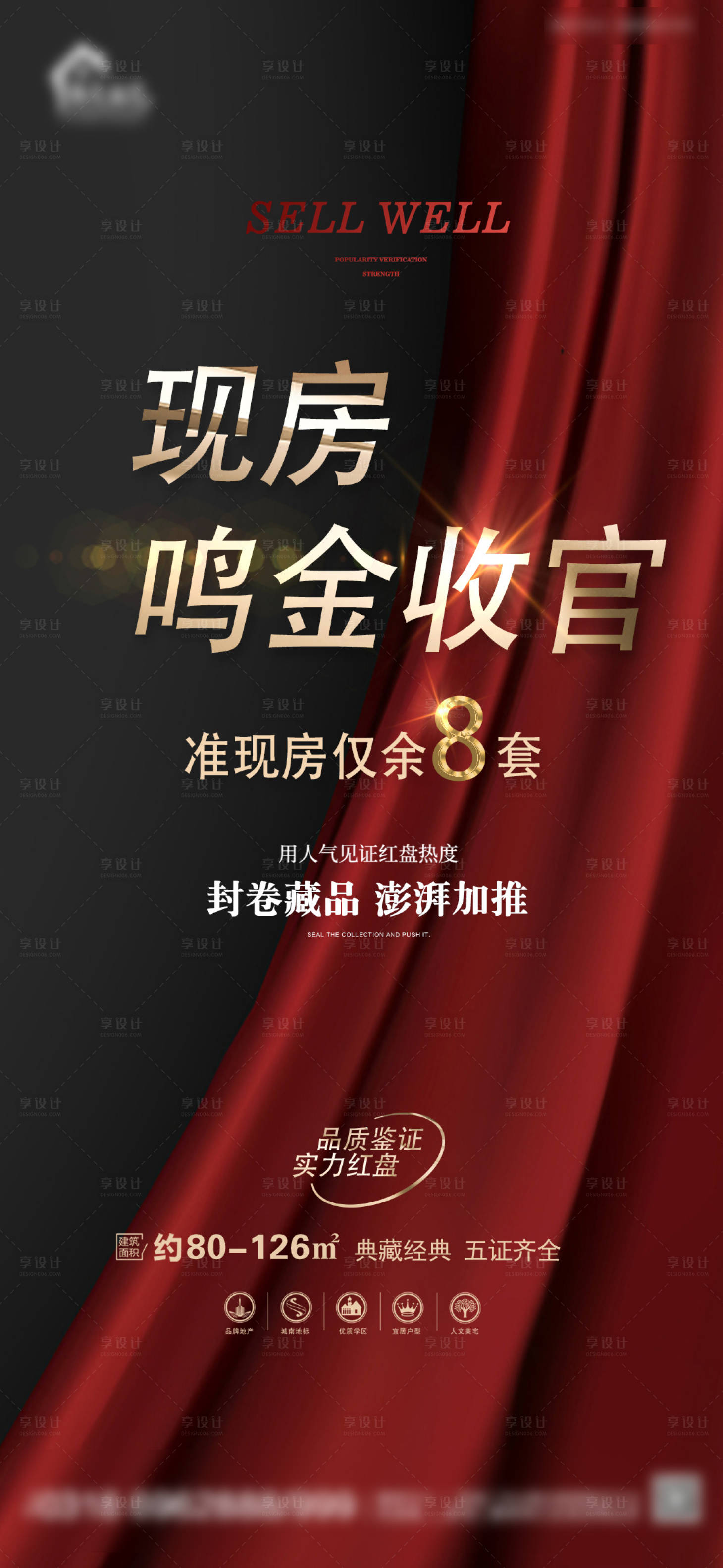 源文件下載【享設計】搜索編號：34770010538758178【鳴金收官海報】