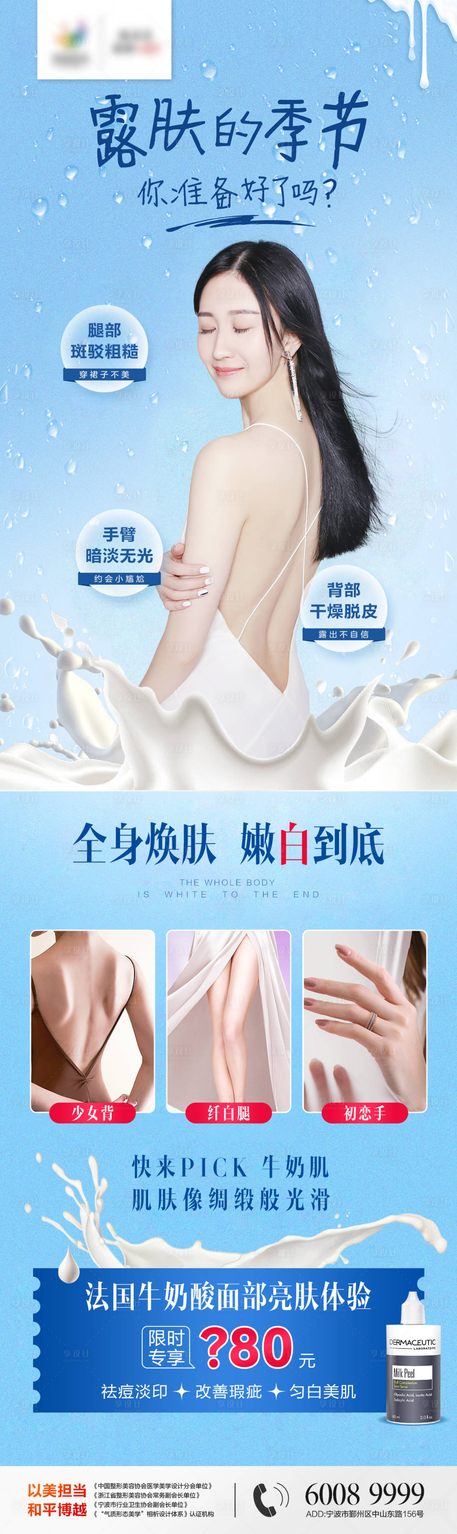 源文件下载【享设计】搜索编号：43840010727495016【医美牛奶酸美白嫩肤长图】
