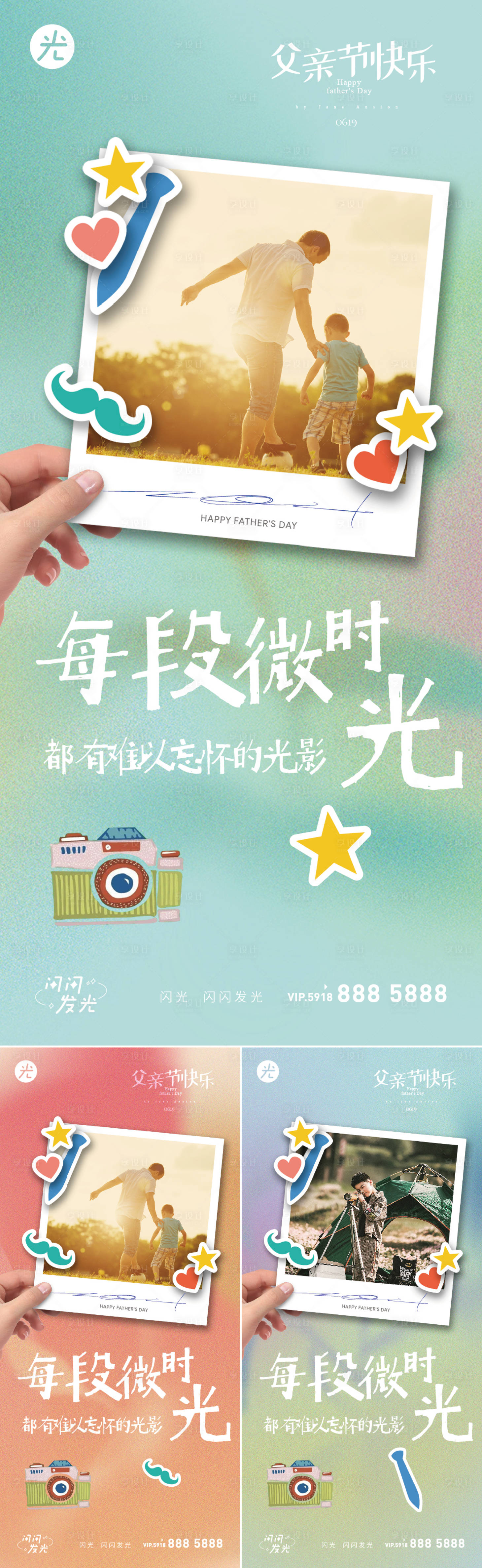 源文件下載【享設計】搜索編號：87090010351193110【父親節 】