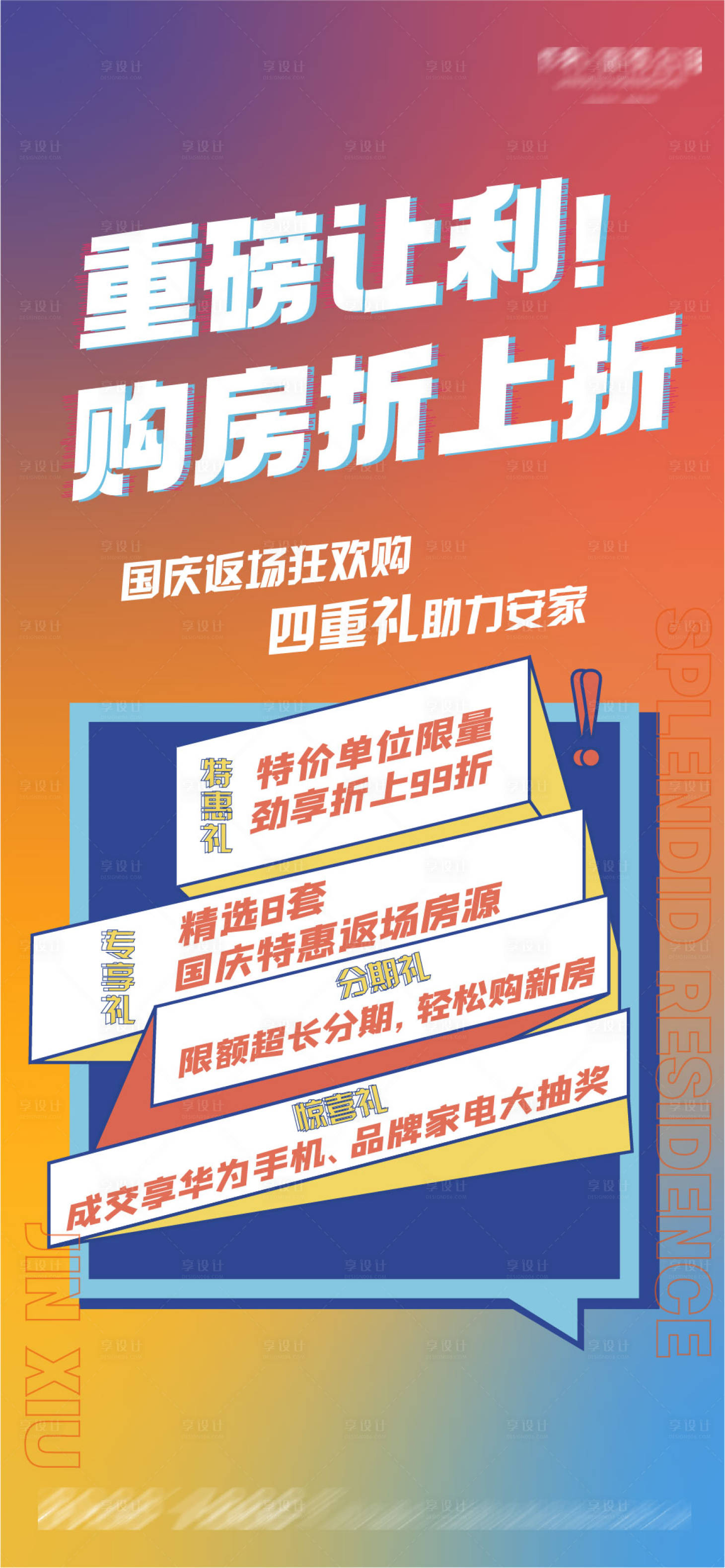 源文件下载【享设计】搜索编号：18170010506973976【地产周末优惠海报】