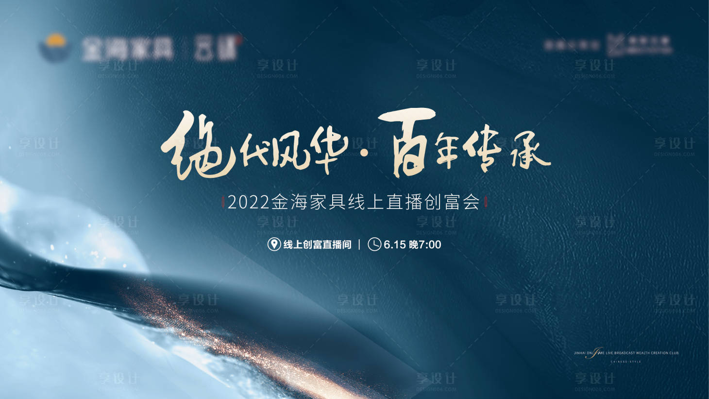 源文件下載【享設(shè)計】搜索編號：33560010440598758【新中式家具直播主背景】