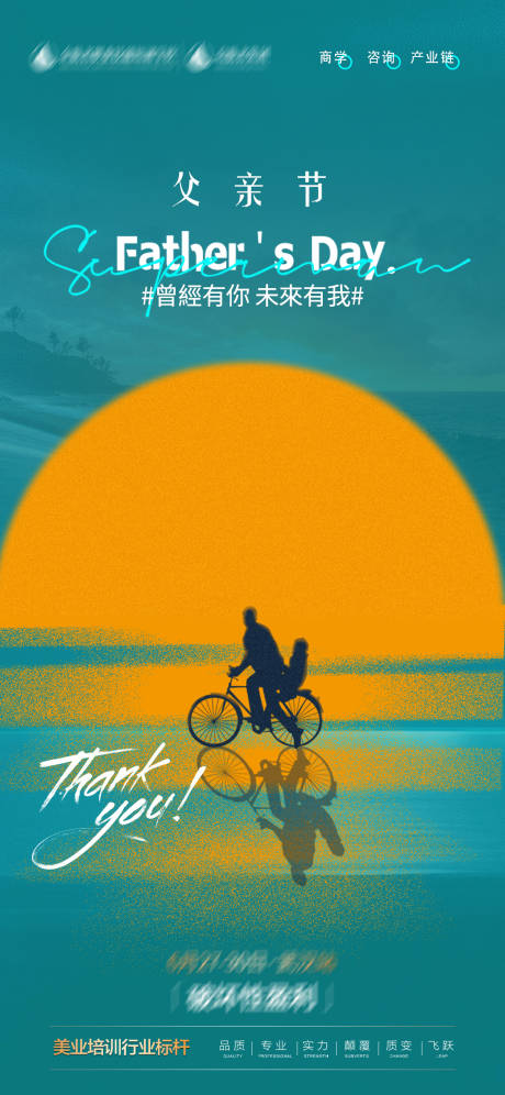源文件下载【享设计】搜索编号：73220010582598726【父亲节海报】