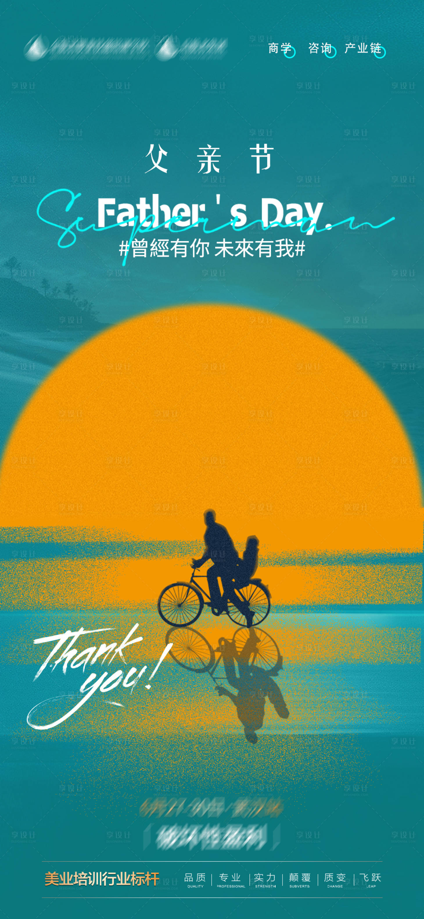 源文件下载【享设计】搜索编号：73220010582598726【父亲节海报】