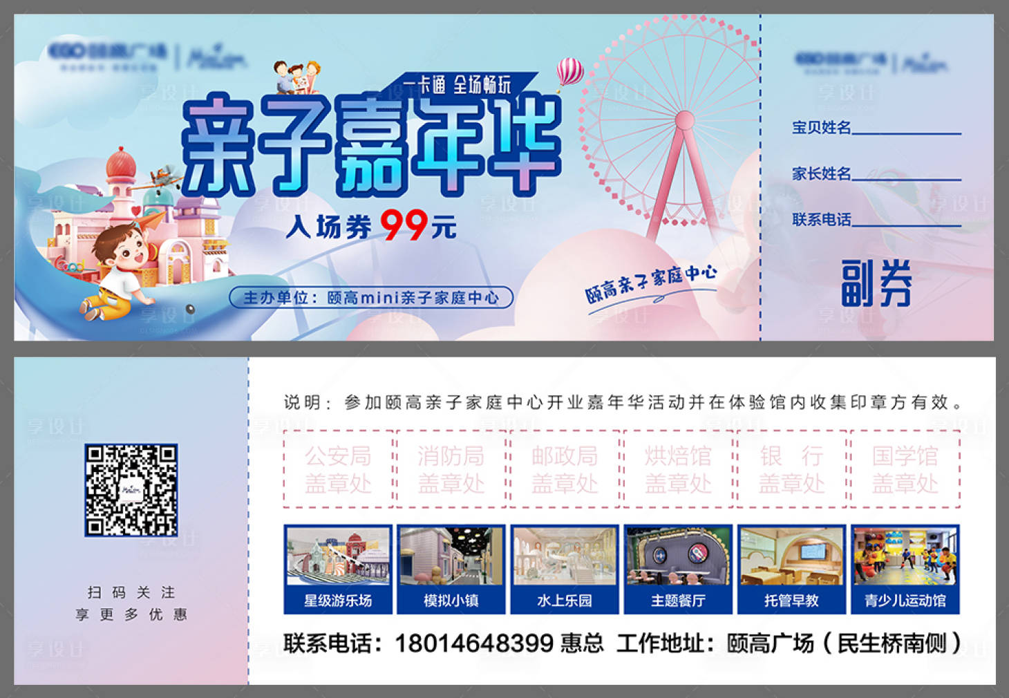 源文件下载【享设计】搜索编号：29410010807742773【商场亲子嘉年华活动优惠券】