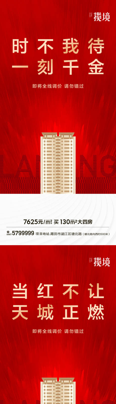 源文件下载【地产热销加推系列海报】编号：22460010545689917