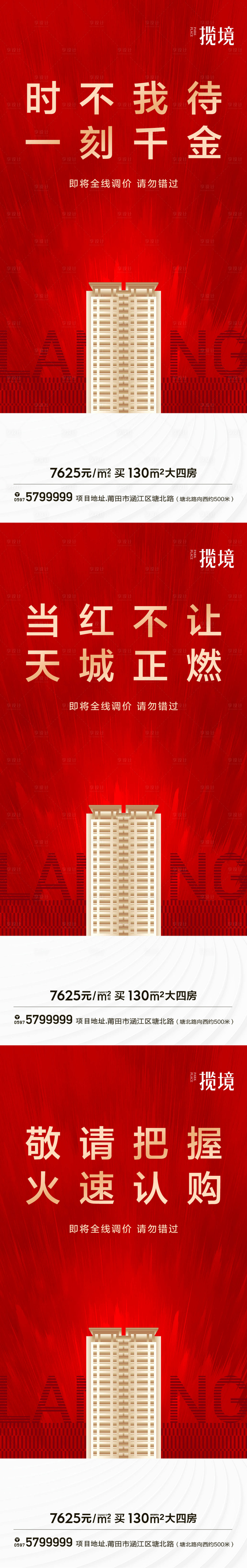 源文件下載【享設計】搜索編號：22460010545689917【地產熱銷加推系列海報】