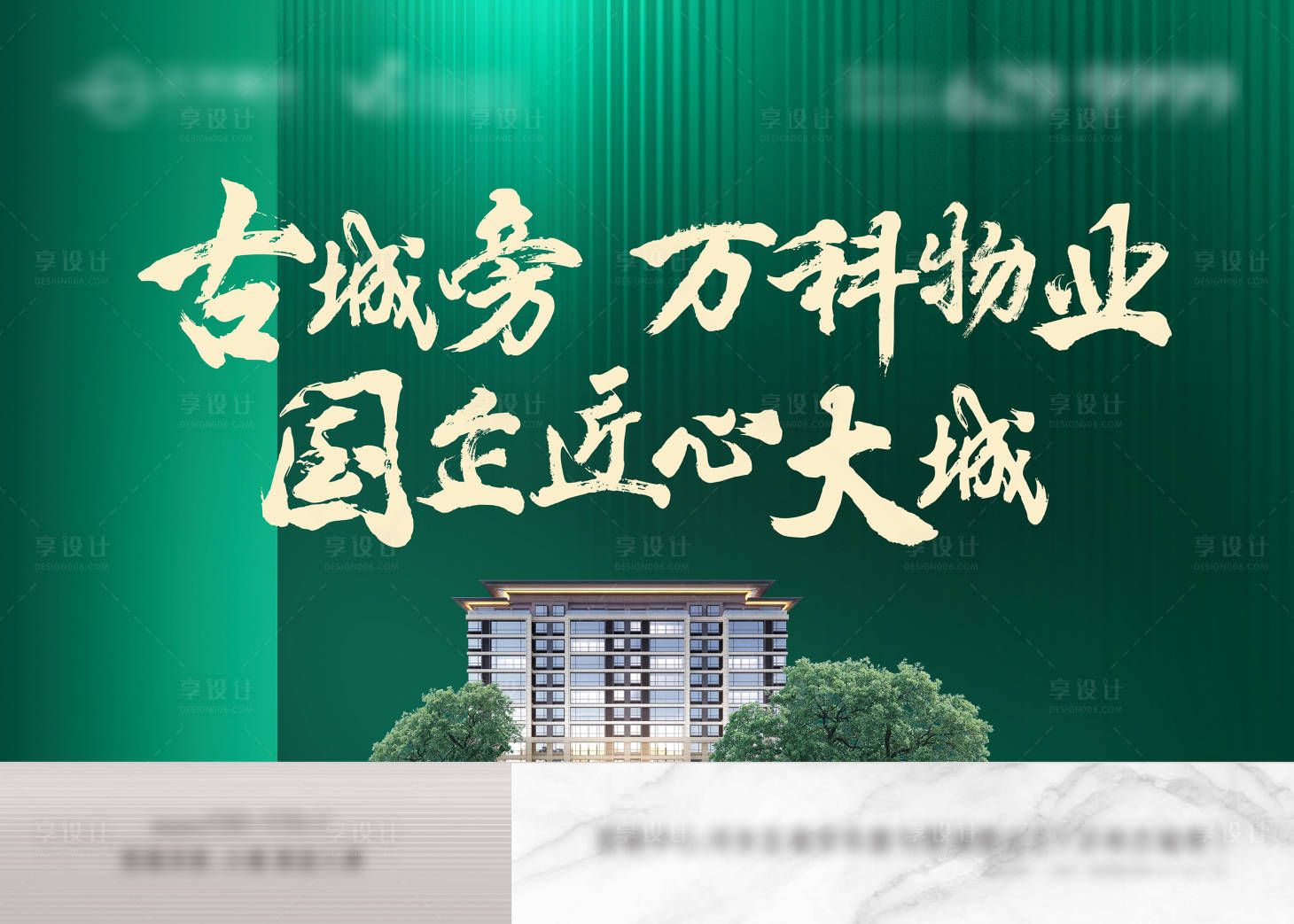 源文件下载【享设计】搜索编号：12280010654479486【洋房地产海报】