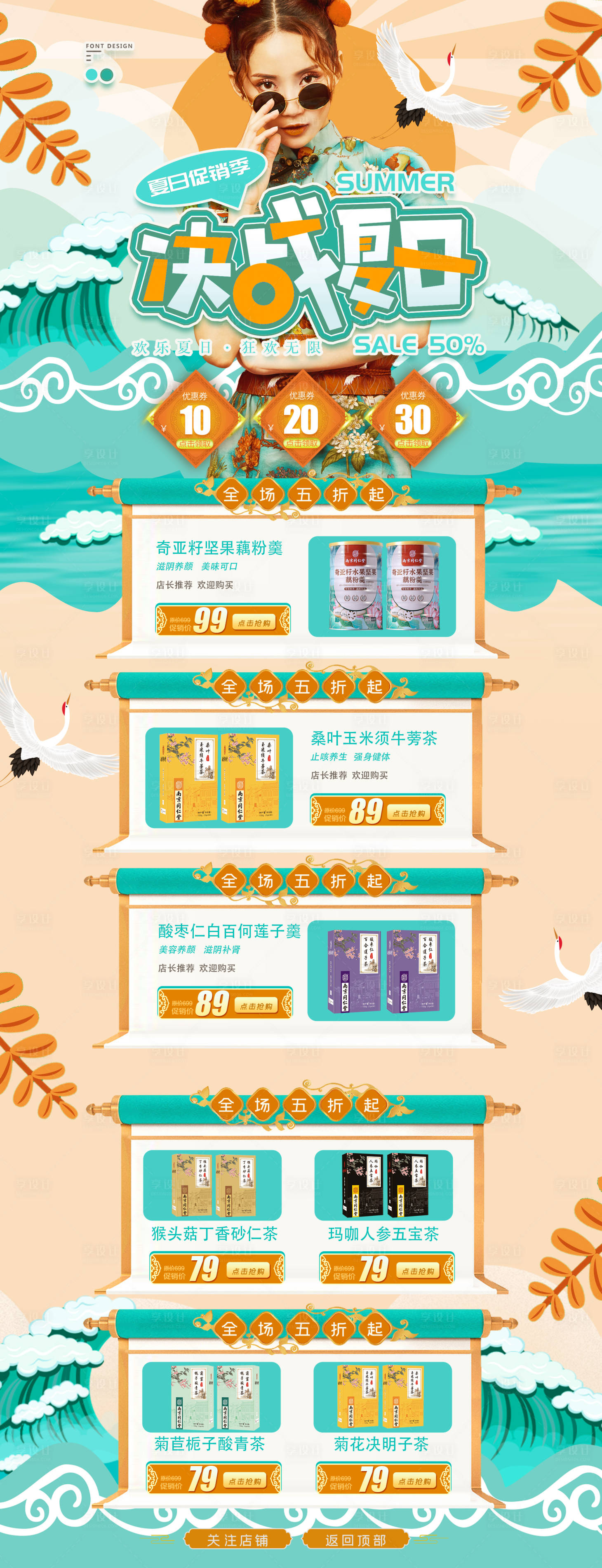源文件下载【享设计】搜索编号：51420010717875534【养生茶国潮风夏日促销电商首页】