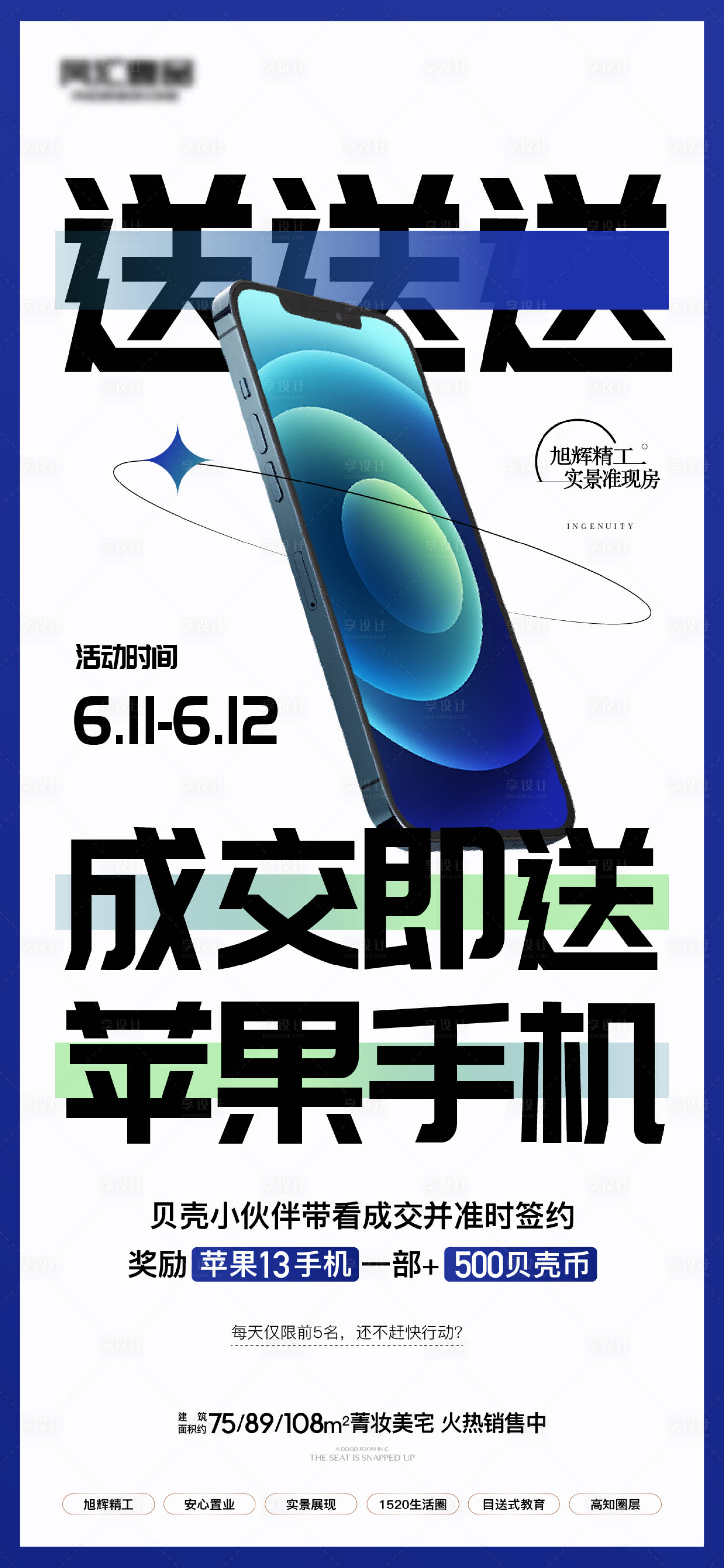 源文件下载【地产送手机活动飞机稿】编号：47950010583396406