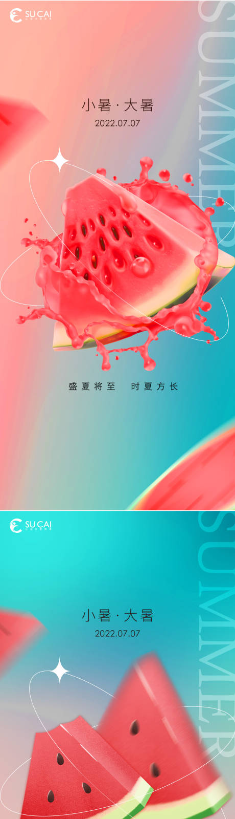 源文件下載【小暑大暑海報】編號：56510010734505353