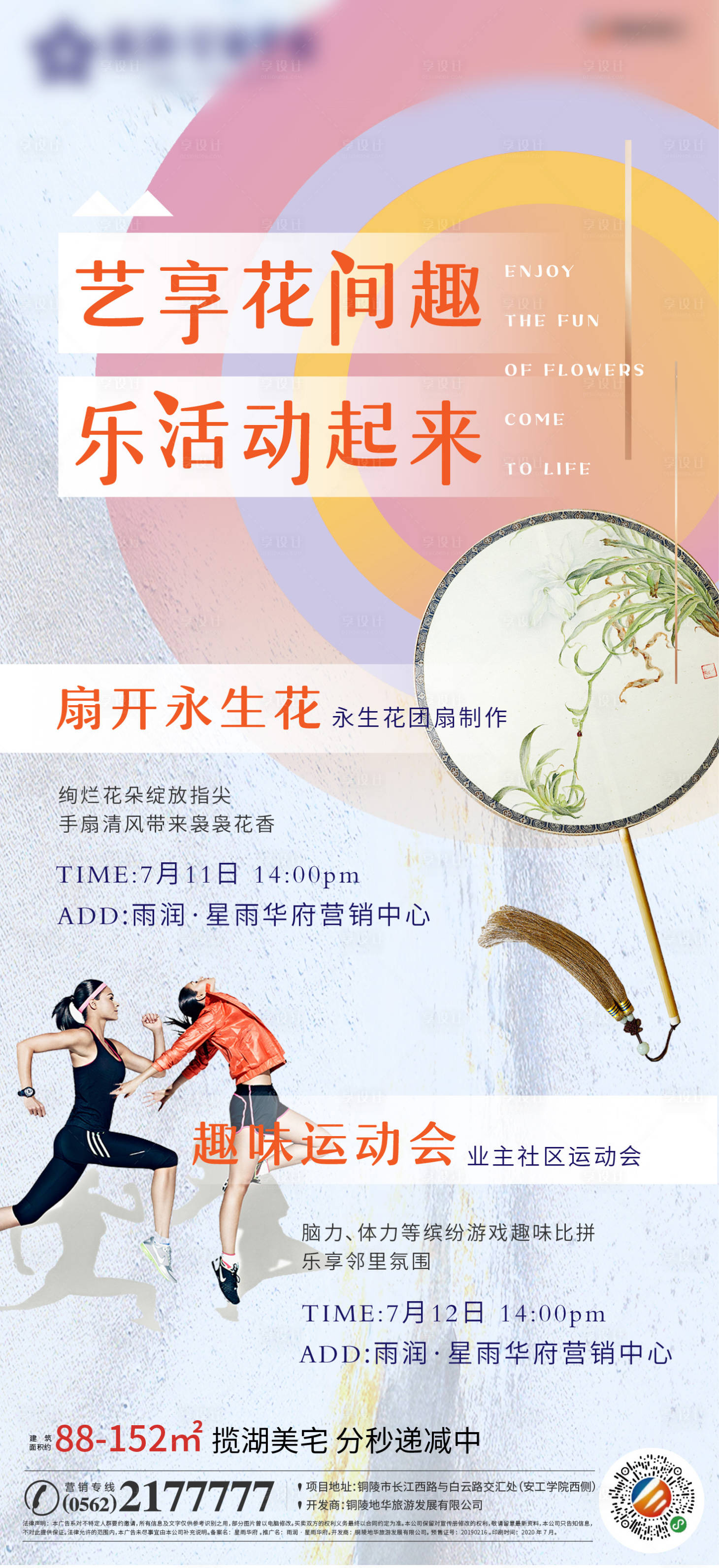 源文件下载【享设计】搜索编号：36800010466889239【地产暖场活动海报】
