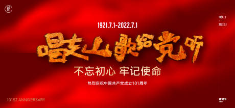 源文件下载【七一建党节红金海报展板】编号：20220621122610551