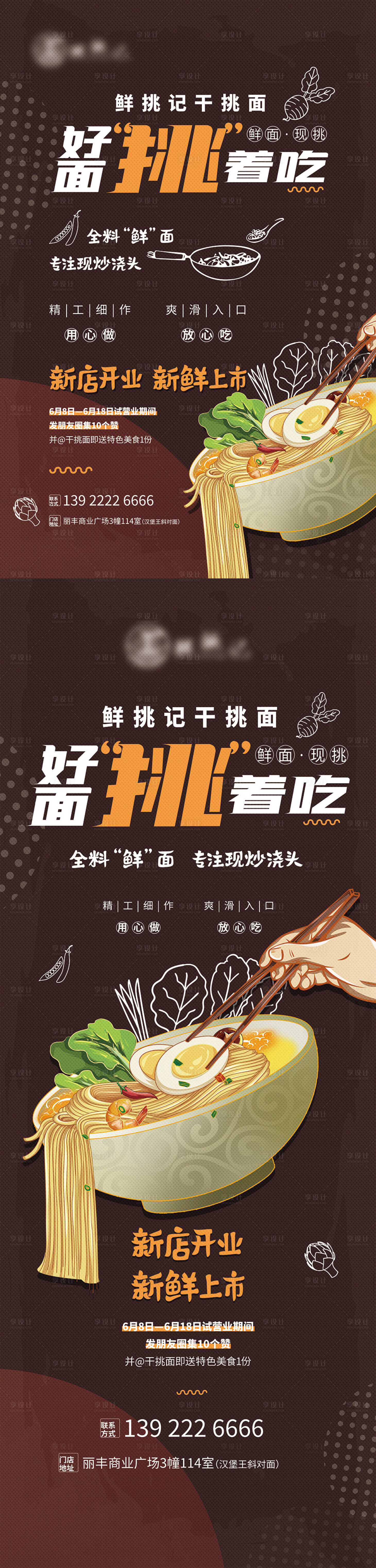 源文件下载【享设计】搜索编号：52950010544043320【面馆开张物料设计】