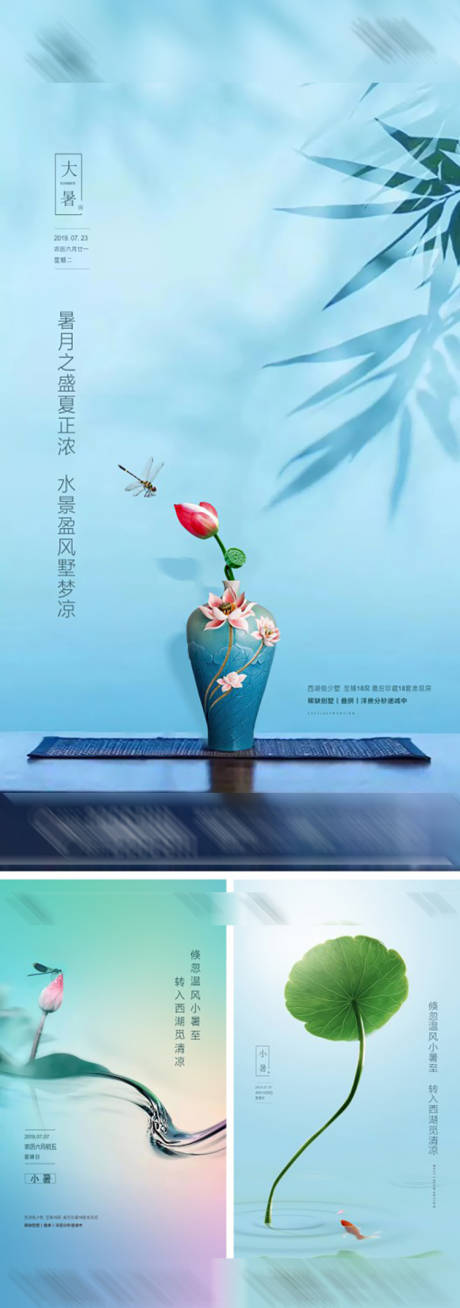 源文件下载【小暑节气单图】编号：56450010779506897