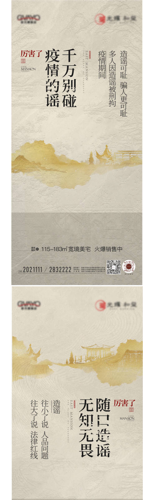 源文件下载【地产中式大字报疫情系列海报】编号：20220622135533740