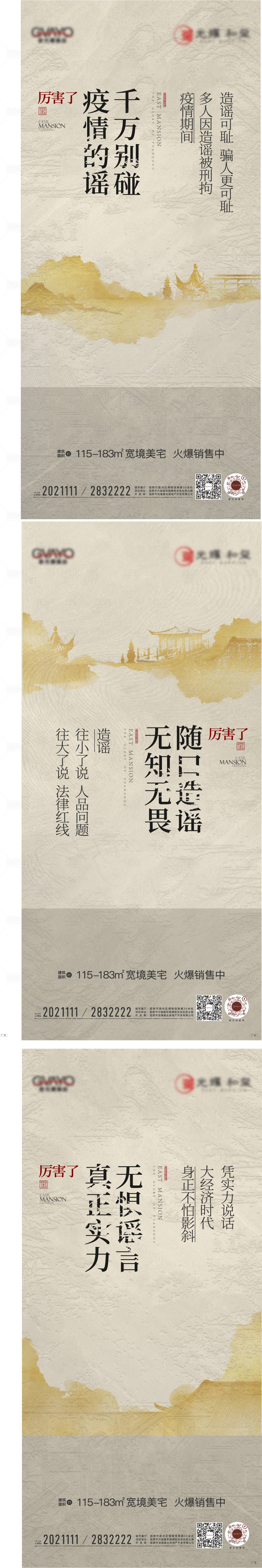 源文件下載【享設計】搜索編號：87880010663337086【地產中式大字報疫情系列海報】