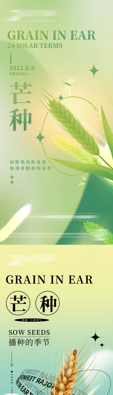 源文件下载【地产芒种节气系列海报】编号：58890010319964794