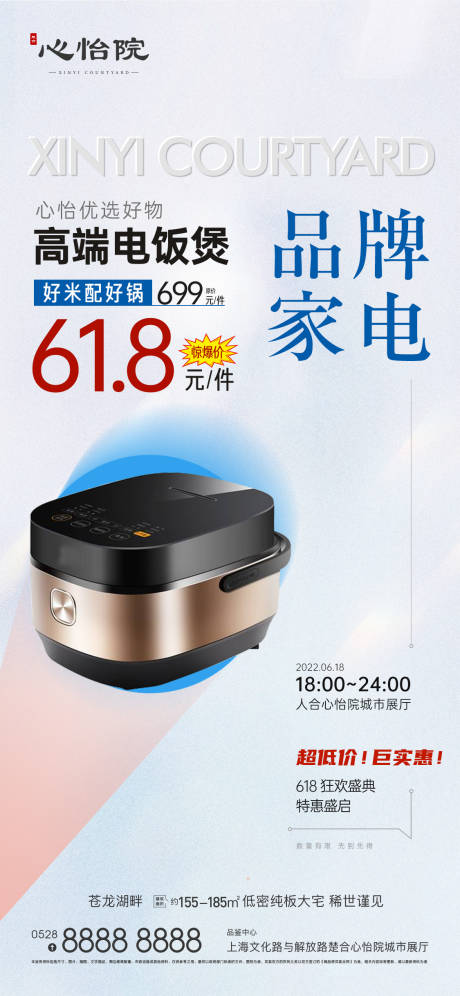 源文件下载【狂欢节家电促销海报】编号：68290010651002676
