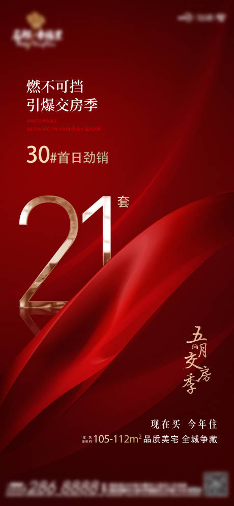 源文件下载【地产劲销海报】编号：43160010615801398