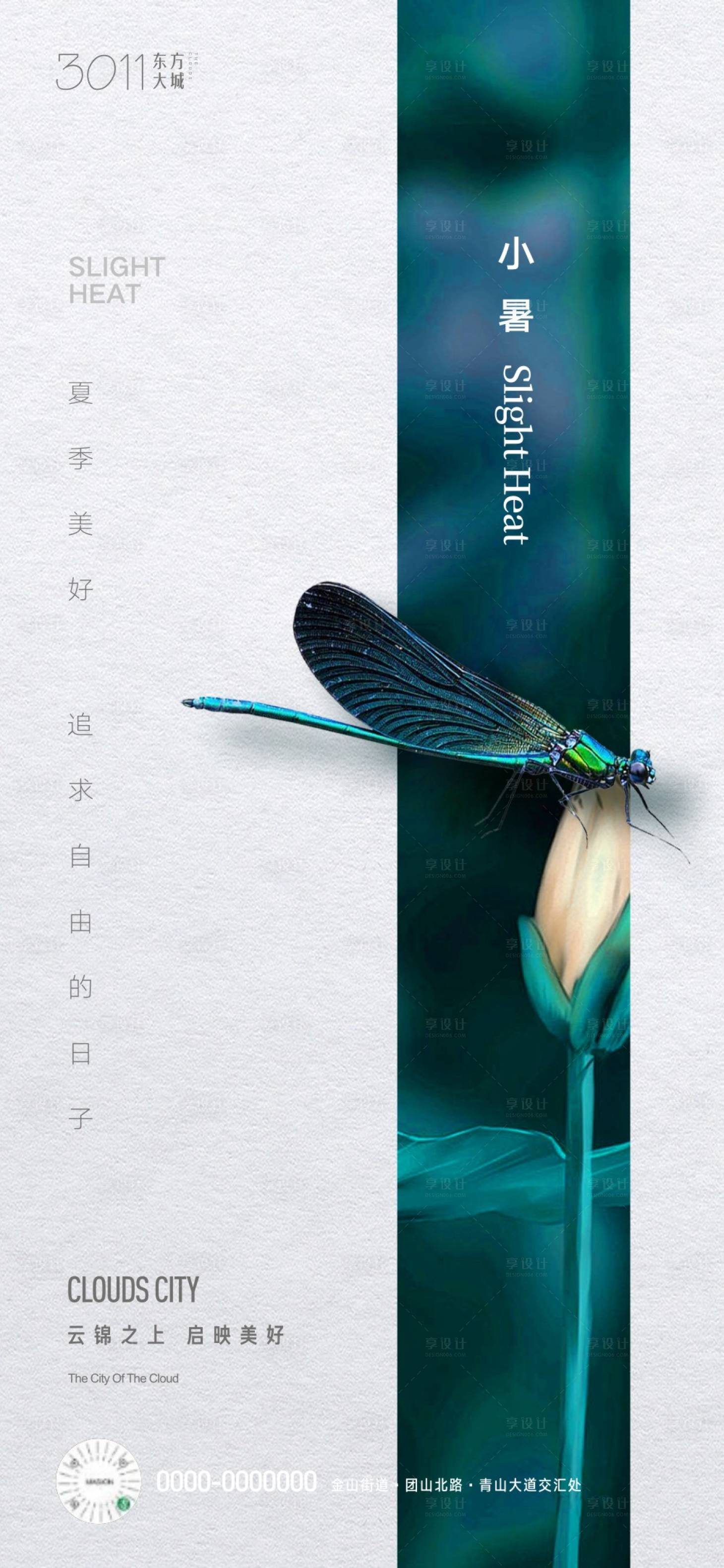 源文件下载【享设计】搜索编号：15250010810763891【地产小暑节气海报】