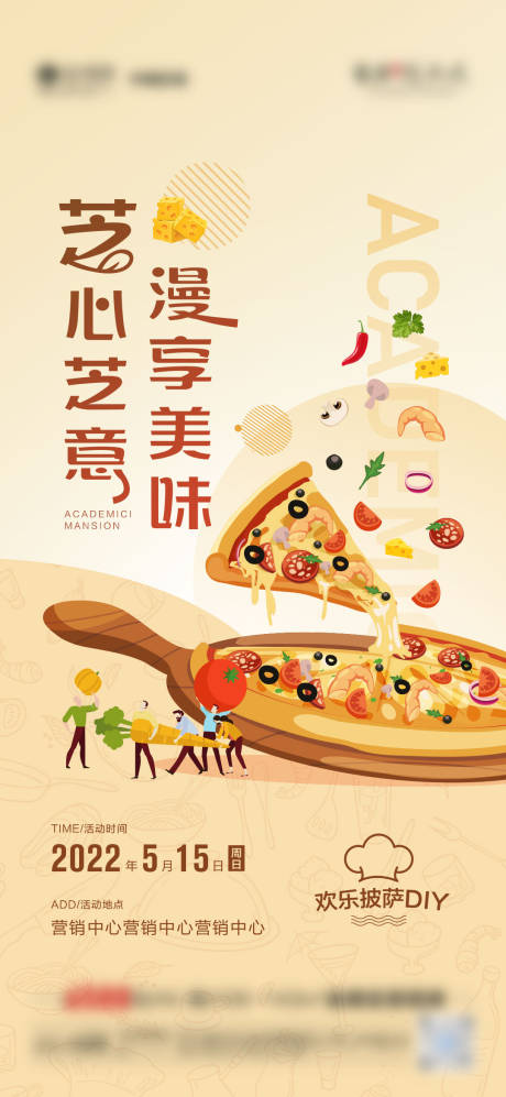 编号：20220620094047220【享设计】源文件下载-地产披萨DIY活动微单海报