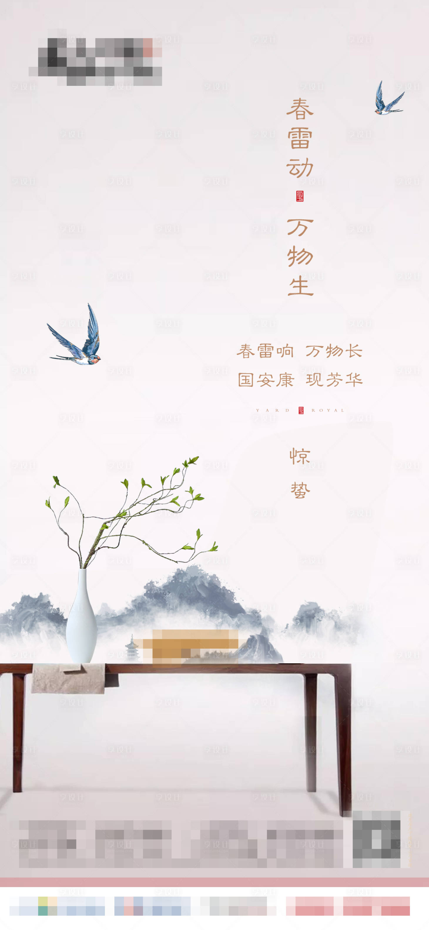 源文件下載【驚蟄二十四節氣海報】編號：24170010609624326