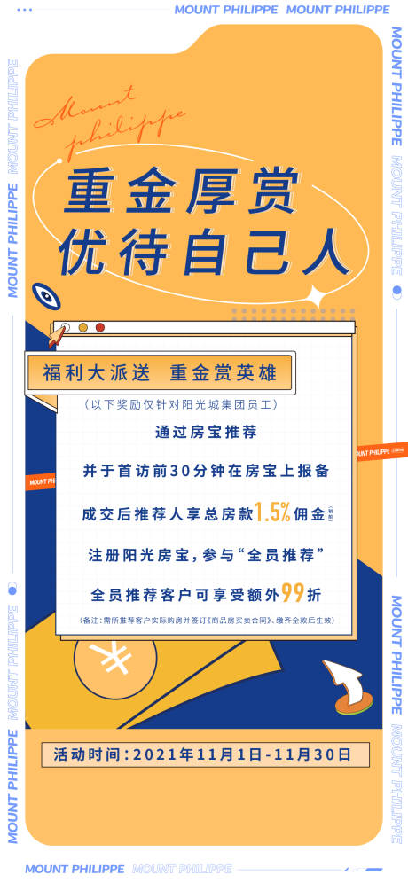 源文件下载【地产全民经纪人推荐有礼海报】编号：20220621164215839