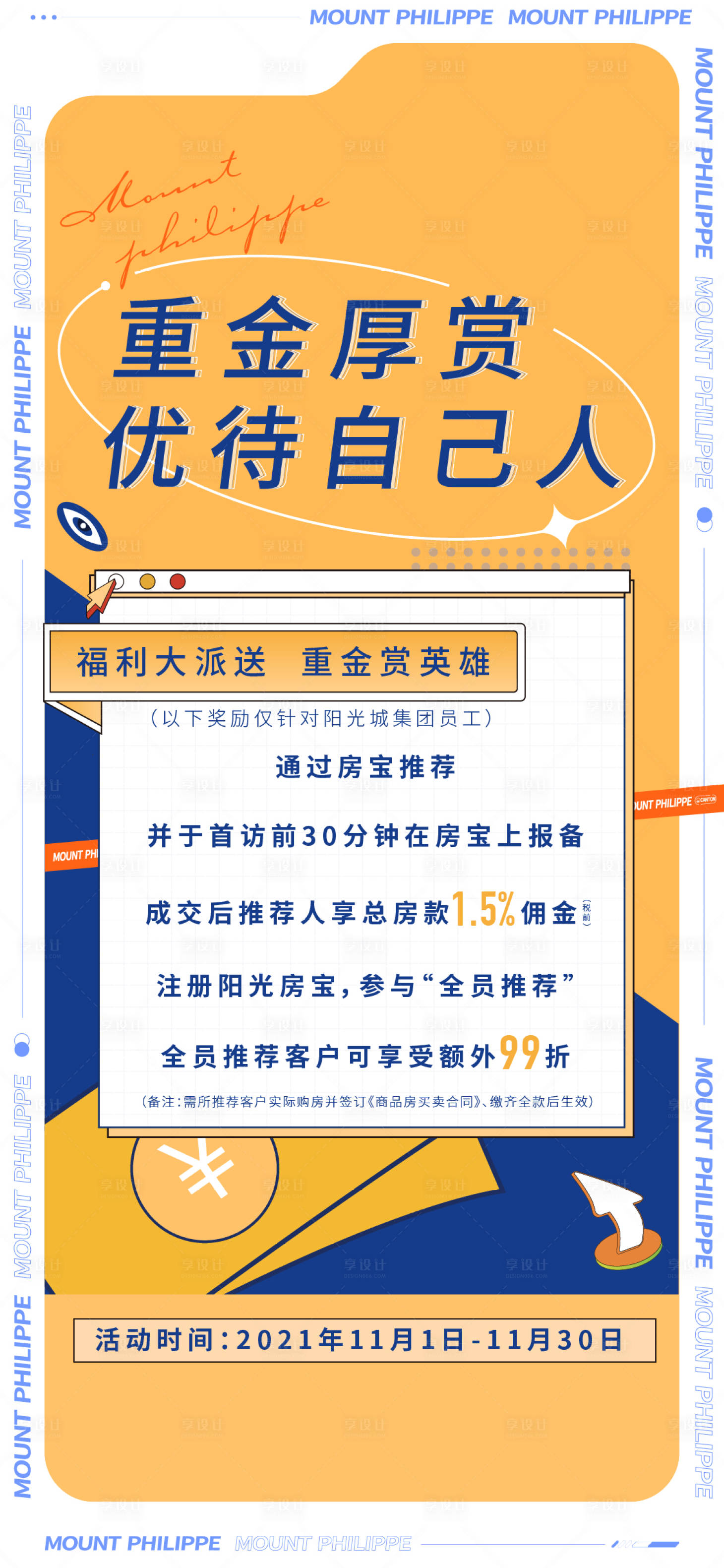源文件下载【享设计】搜索编号：99770010647878447【地产全民经纪人推荐有礼海报】