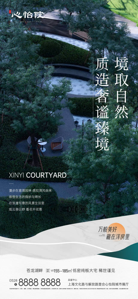 源文件下载【地产园林海报】编号：75020010655598775