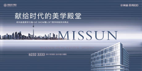 源文件下载【地产美学海报】编号：44550010699551530