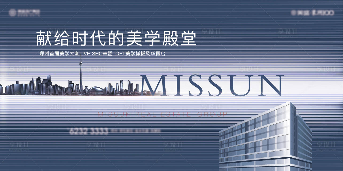 源文件下载【享设计】搜索编号：44550010699551530【地产美学海报】