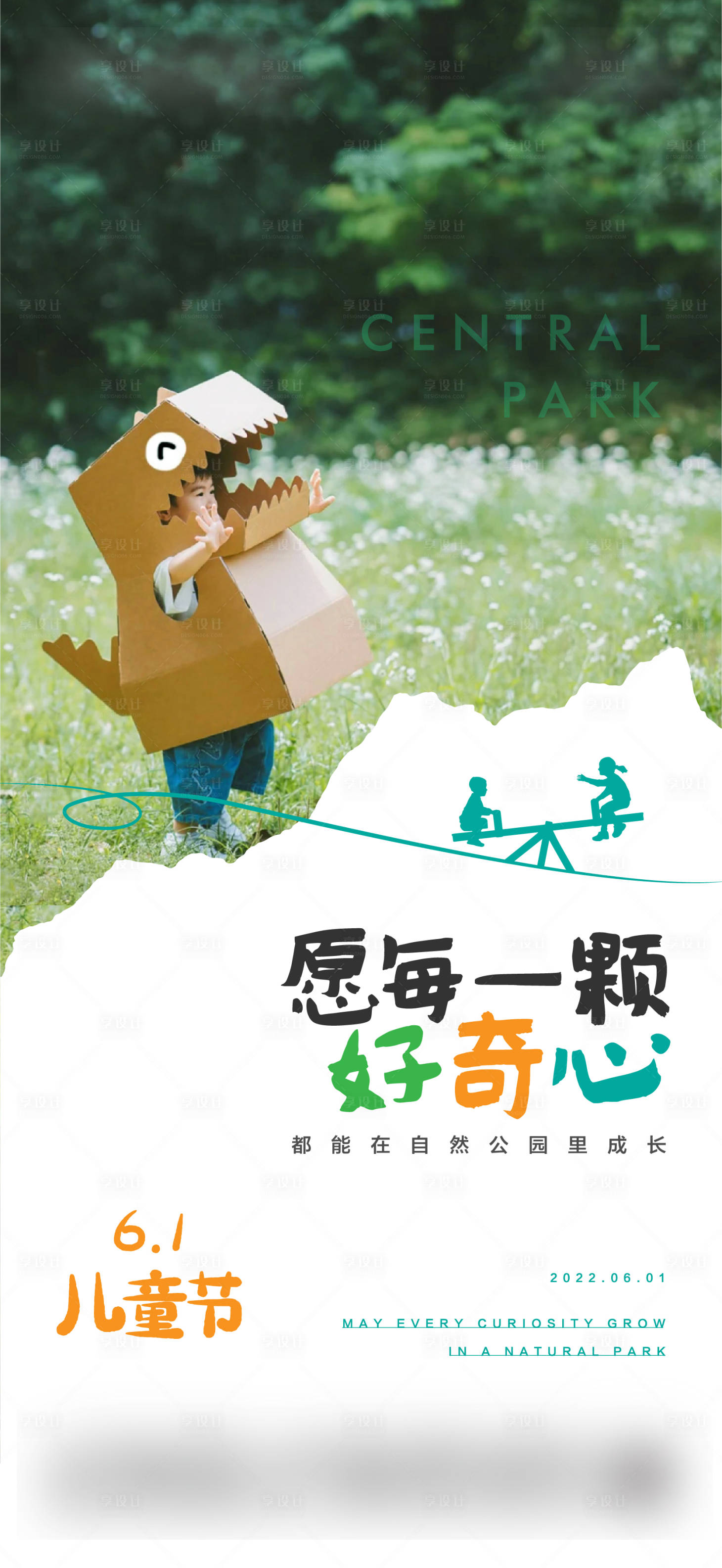 源文件下载【享设计】搜索编号：84120010646319394【儿童节】