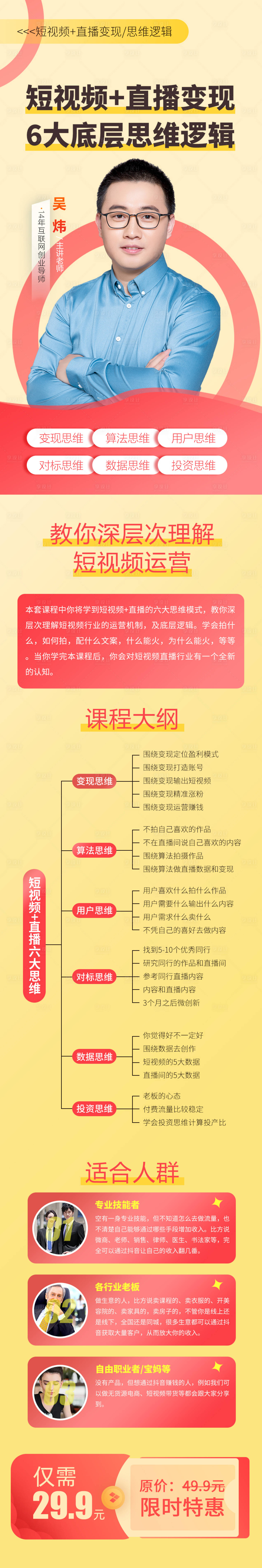 源文件下载【短视频直播课程】编号：75980010770968451