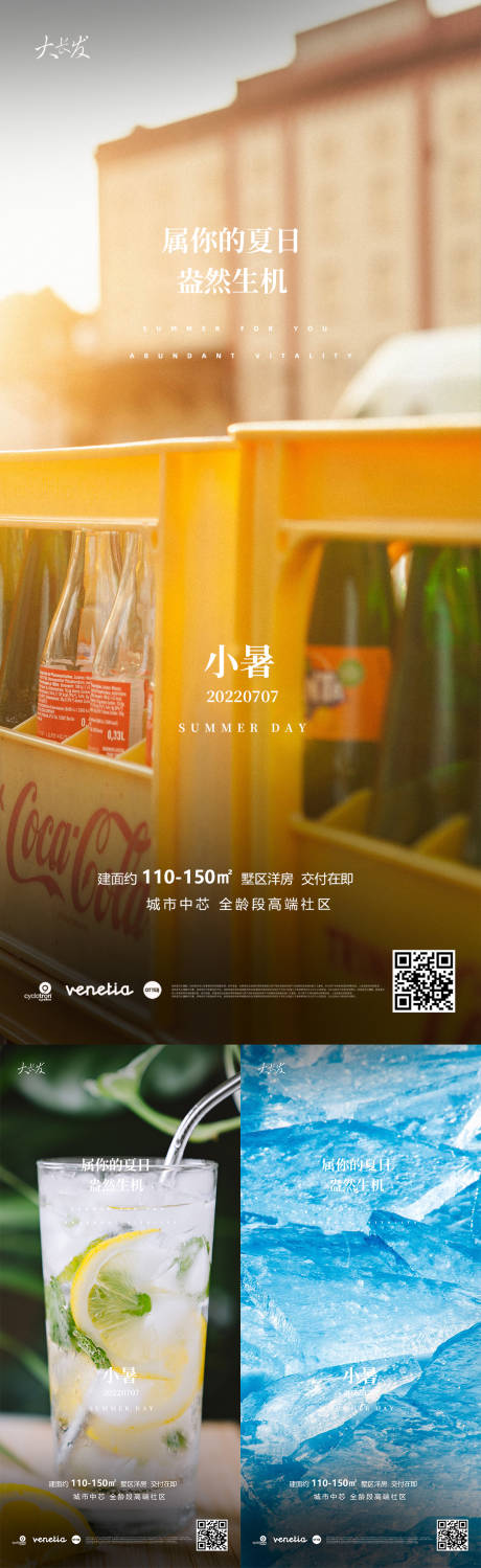 源文件下載【享設計】搜索編號：20980010722237817【小暑大暑入伏海報】