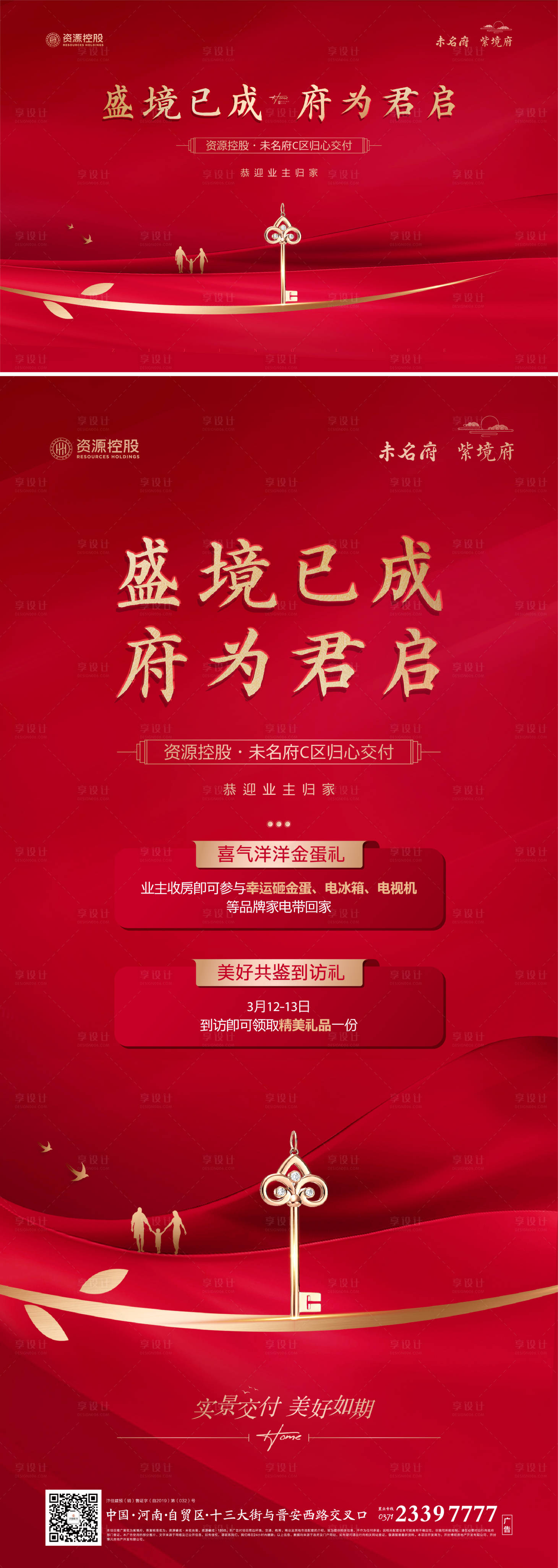 源文件下载【享设计】搜索编号：74870010716946202【地产交房画画展板】