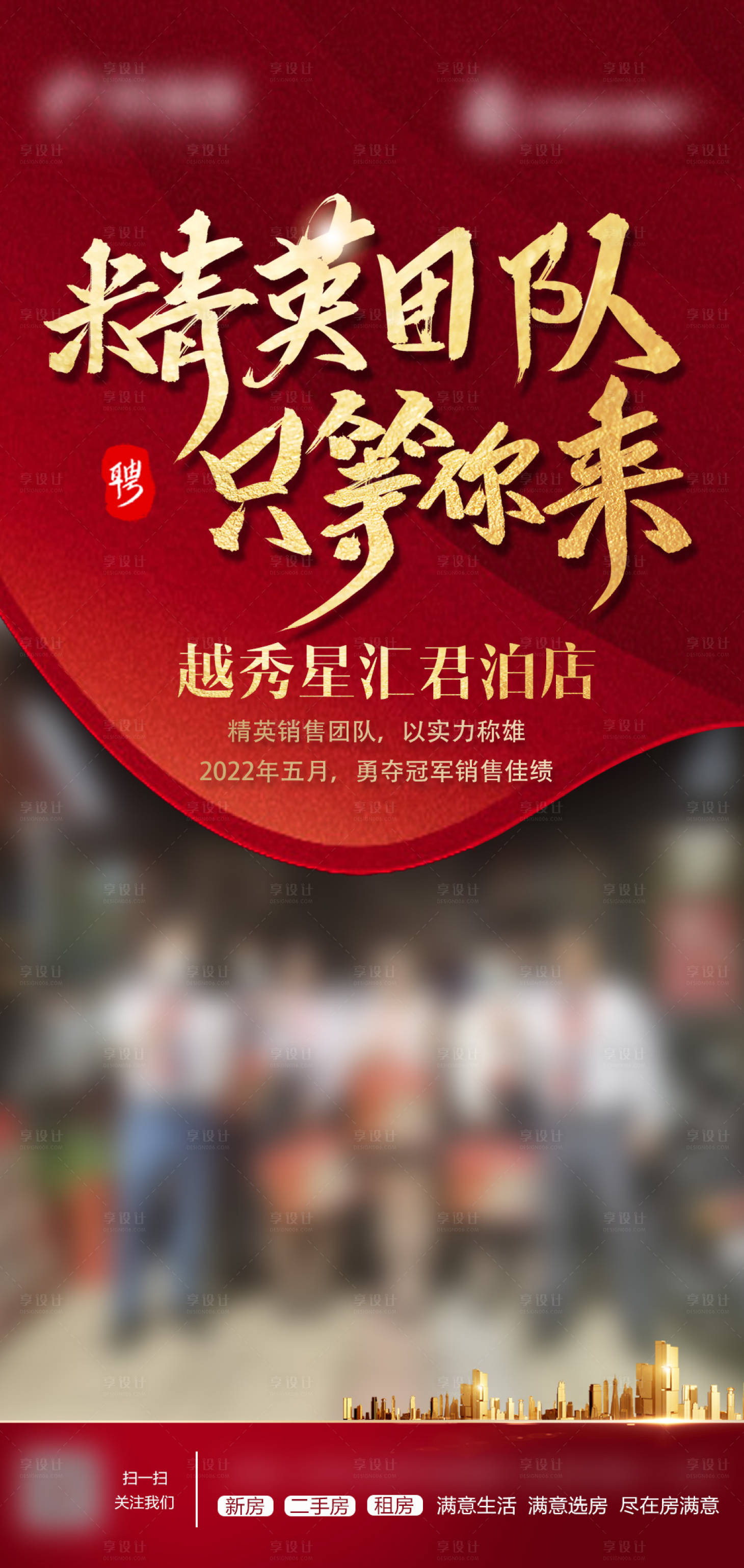 源文件下載【享設(shè)計】搜索編號：14300010371976369【冠軍門店招募海報】